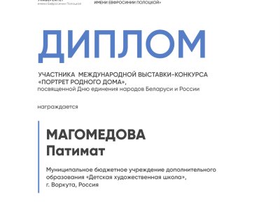 Магомедова Патимат